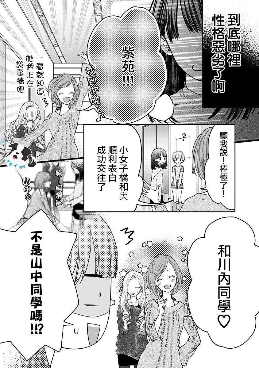 青春辛德瑞拉韩漫全集-第18话无删减无遮挡章节图片 