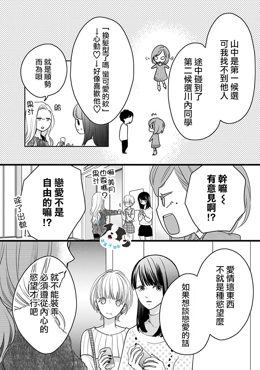 青春辛德瑞拉韩漫全集-第18话无删减无遮挡章节图片 