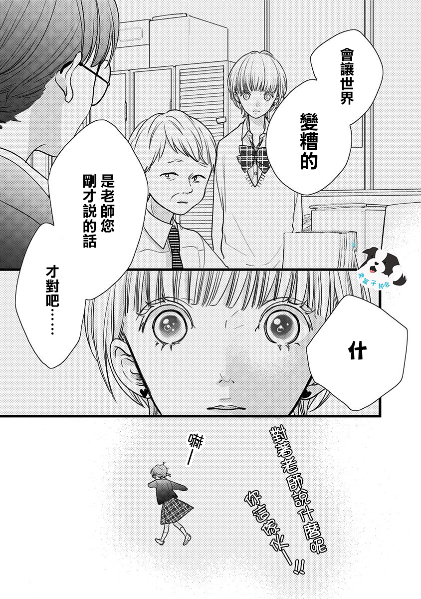青春辛德瑞拉韩漫全集-第19话无删减无遮挡章节图片 