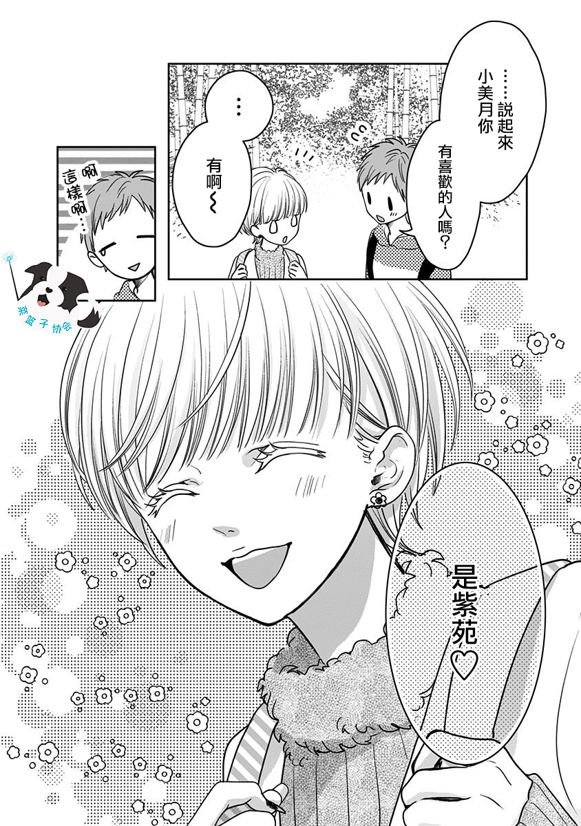 青春辛德瑞拉韩漫全集-第19话无删减无遮挡章节图片 