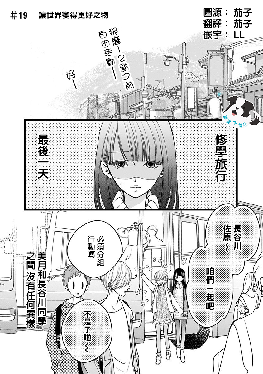 青春辛德瑞拉韩漫全集-第19话无删减无遮挡章节图片 