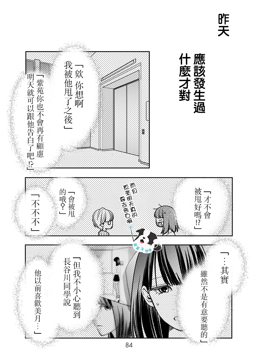 青春辛德瑞拉韩漫全集-第19话无删减无遮挡章节图片 