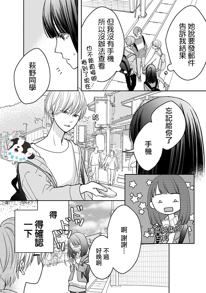青春辛德瑞拉韩漫全集-第19话无删减无遮挡章节图片 