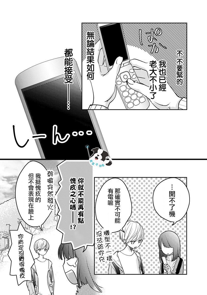 青春辛德瑞拉韩漫全集-第19话无删减无遮挡章节图片 