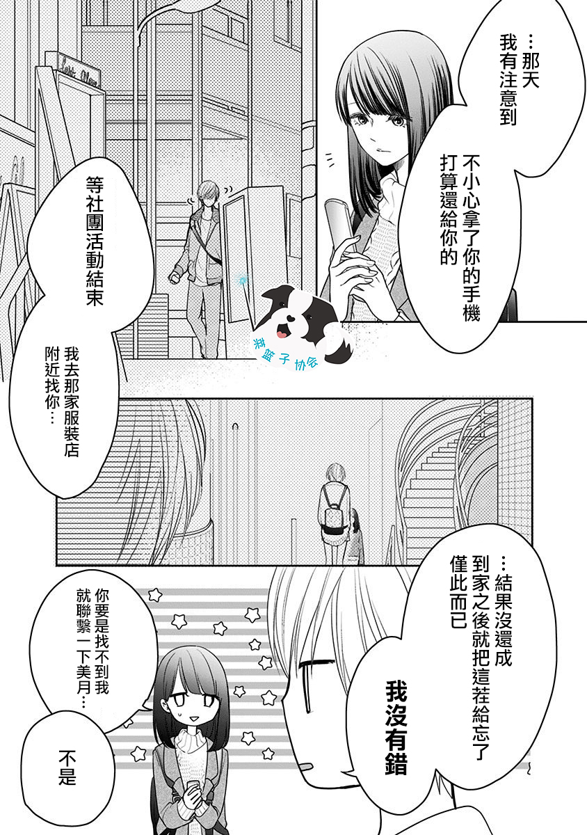 青春辛德瑞拉韩漫全集-第19话无删减无遮挡章节图片 