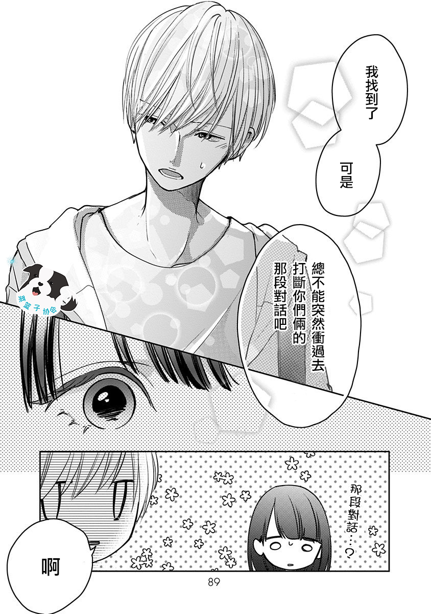 青春辛德瑞拉韩漫全集-第19话无删减无遮挡章节图片 