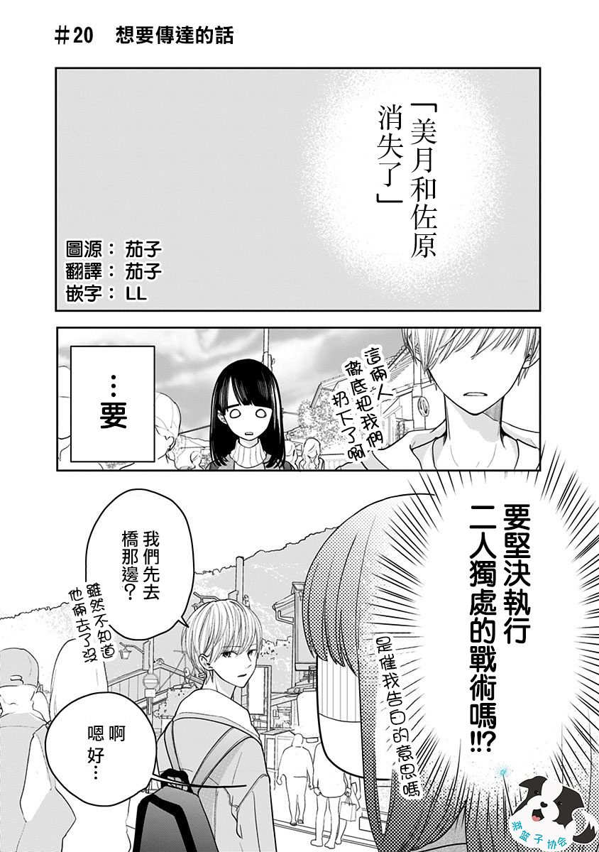 青春辛德瑞拉韩漫全集-第20话无删减无遮挡章节图片 