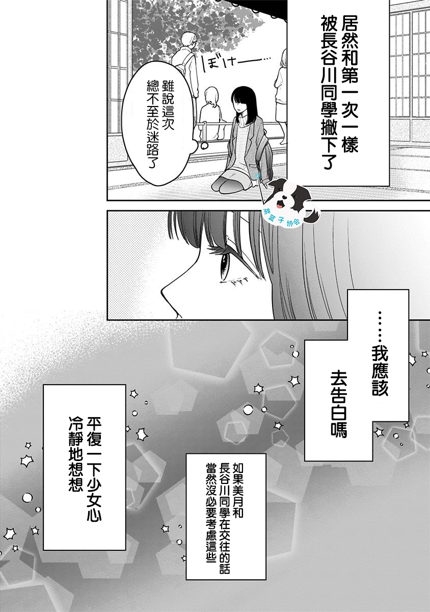 青春辛德瑞拉韩漫全集-第20话无删减无遮挡章节图片 