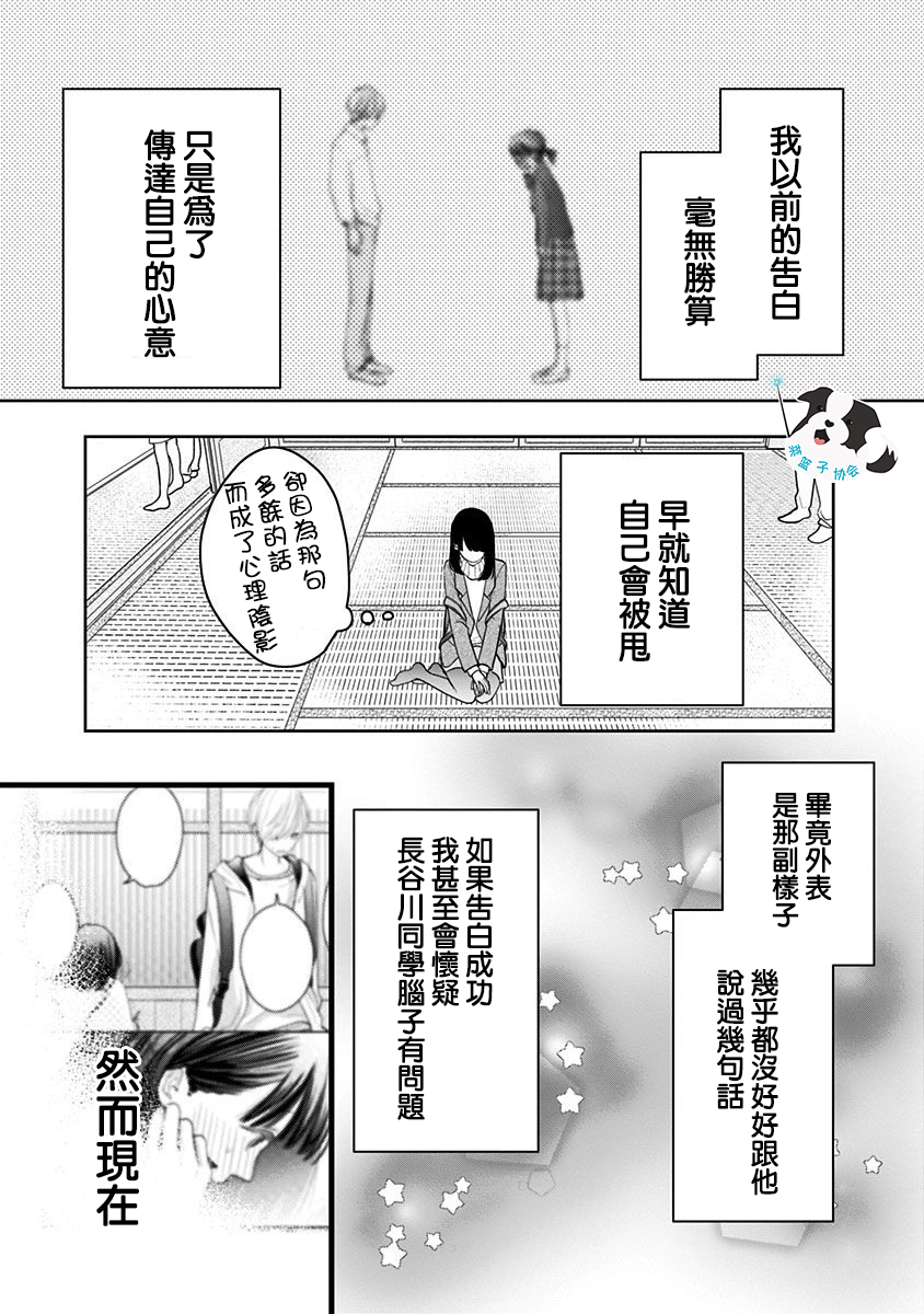 青春辛德瑞拉韩漫全集-第20话无删减无遮挡章节图片 