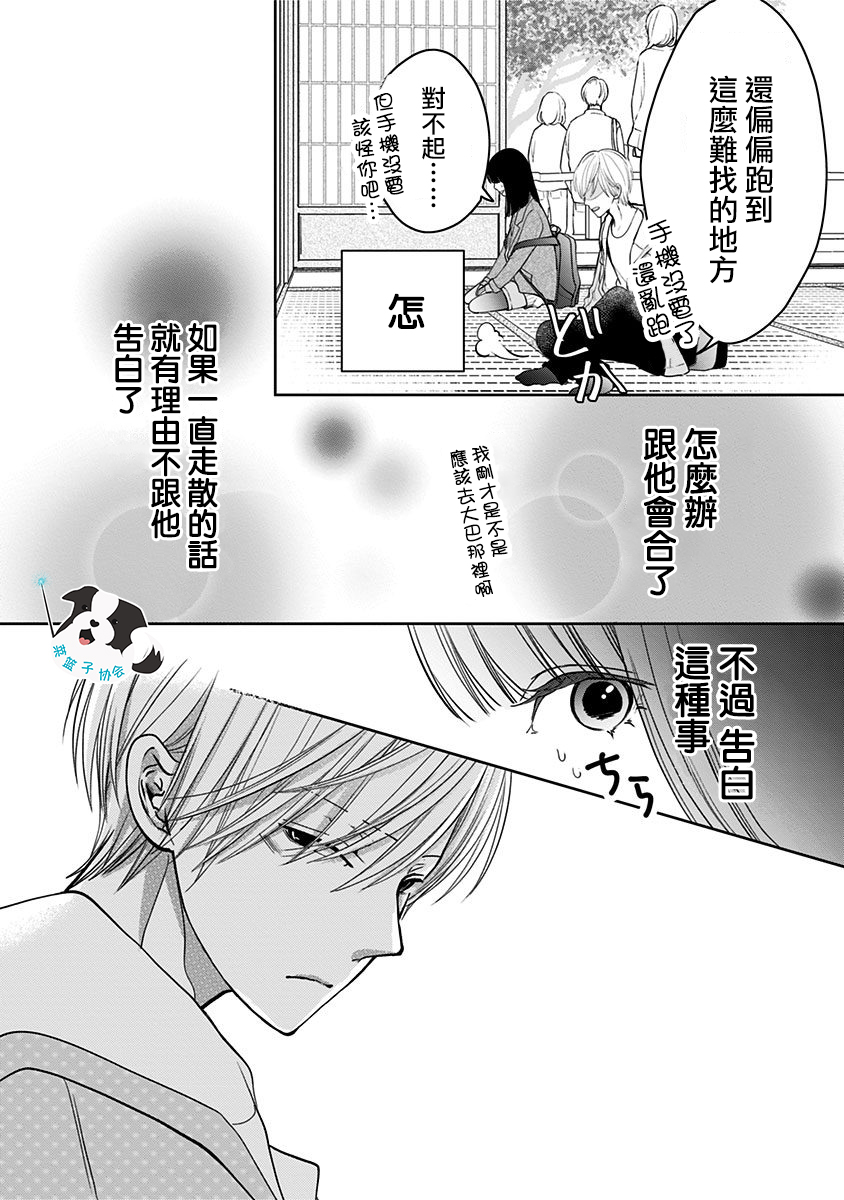 青春辛德瑞拉韩漫全集-第20话无删减无遮挡章节图片 