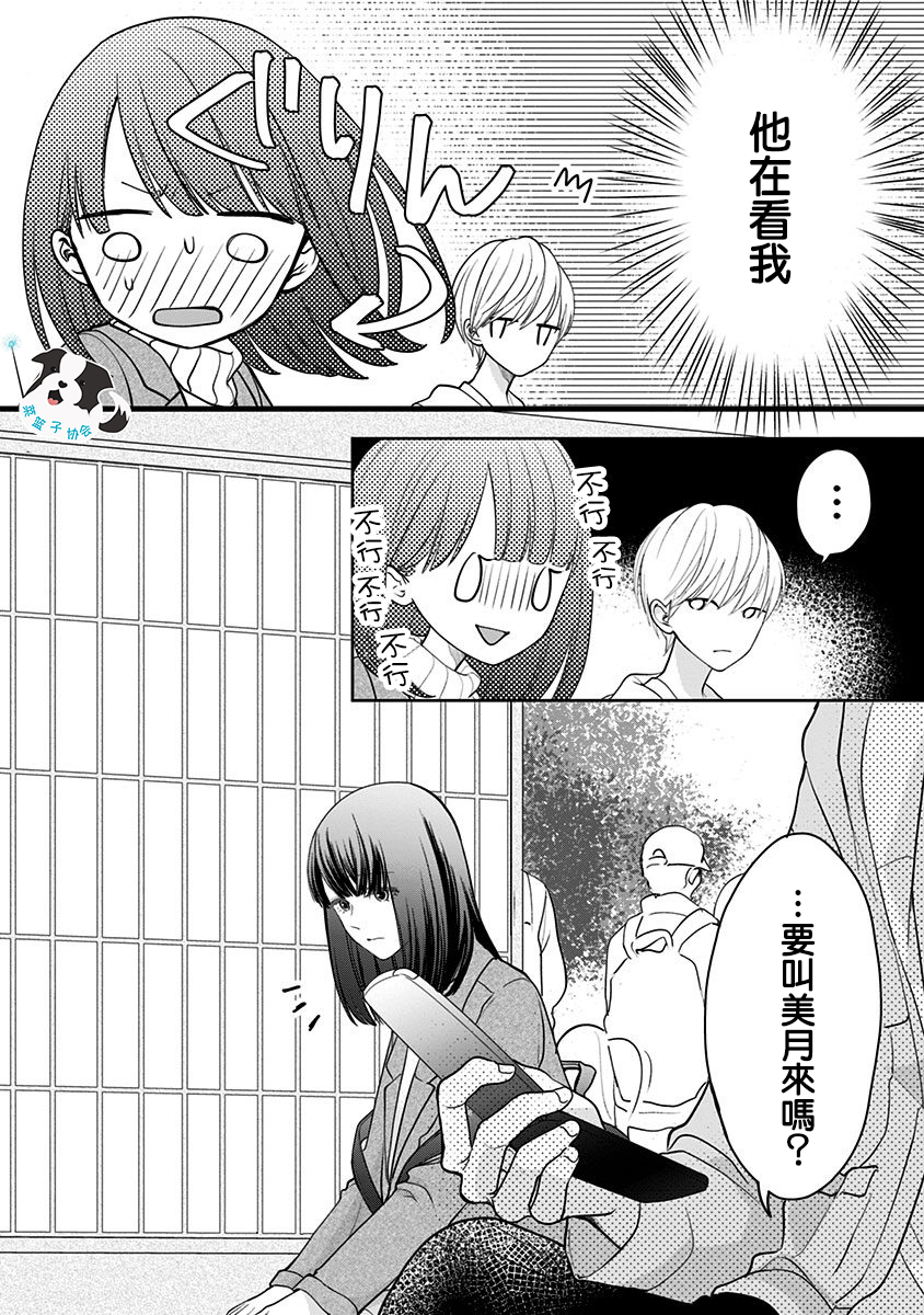 青春辛德瑞拉韩漫全集-第20话无删减无遮挡章节图片 