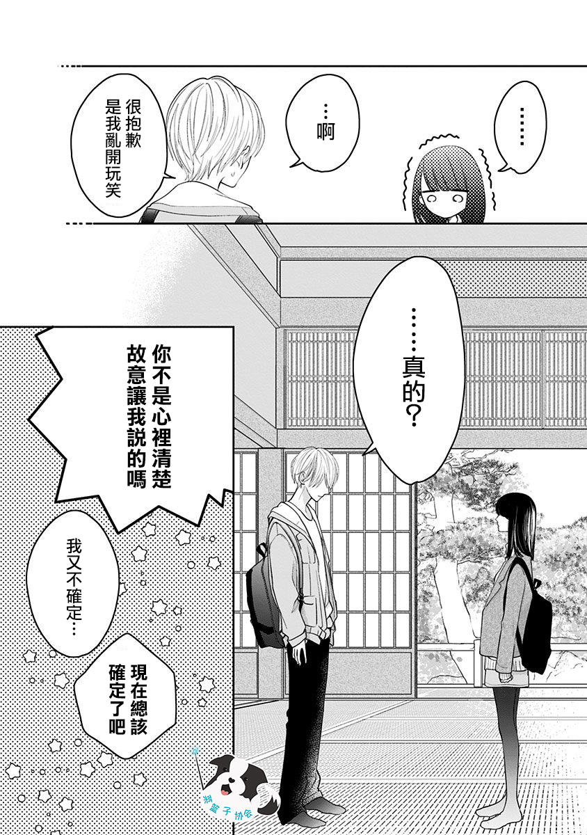 青春辛德瑞拉韩漫全集-第21话无删减无遮挡章节图片 