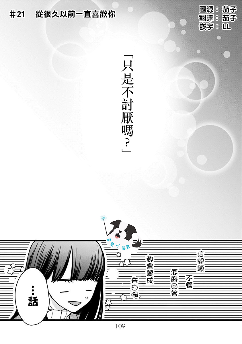 青春辛德瑞拉韩漫全集-第21话无删减无遮挡章节图片 