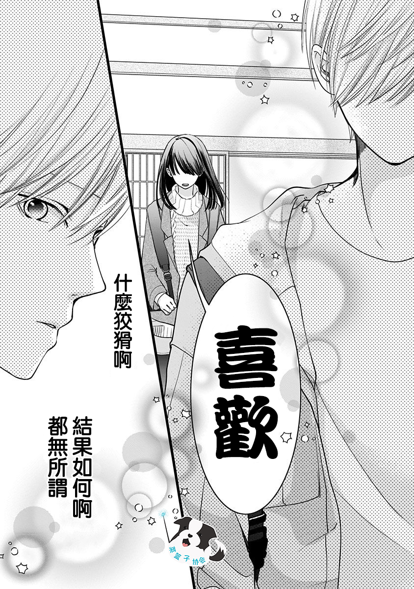 青春辛德瑞拉韩漫全集-第21话无删减无遮挡章节图片 