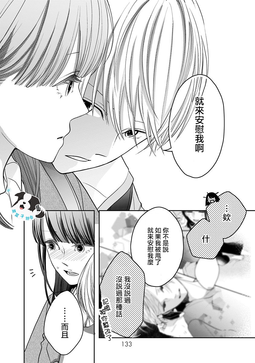青春辛德瑞拉韩漫全集-第22话无删减无遮挡章节图片 