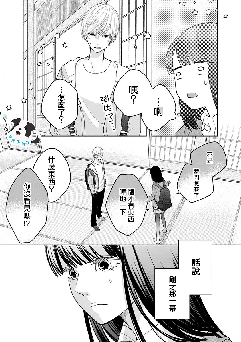 青春辛德瑞拉韩漫全集-第22话无删减无遮挡章节图片 