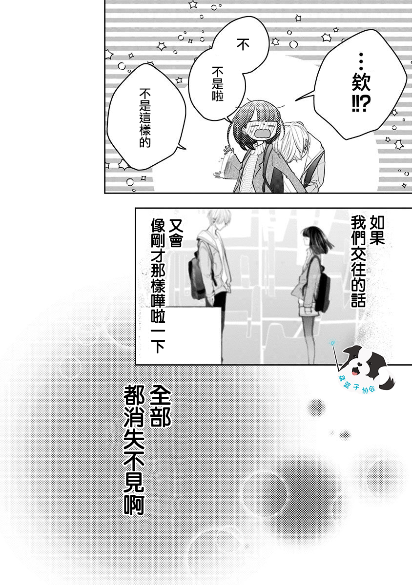 青春辛德瑞拉韩漫全集-第22话无删减无遮挡章节图片 