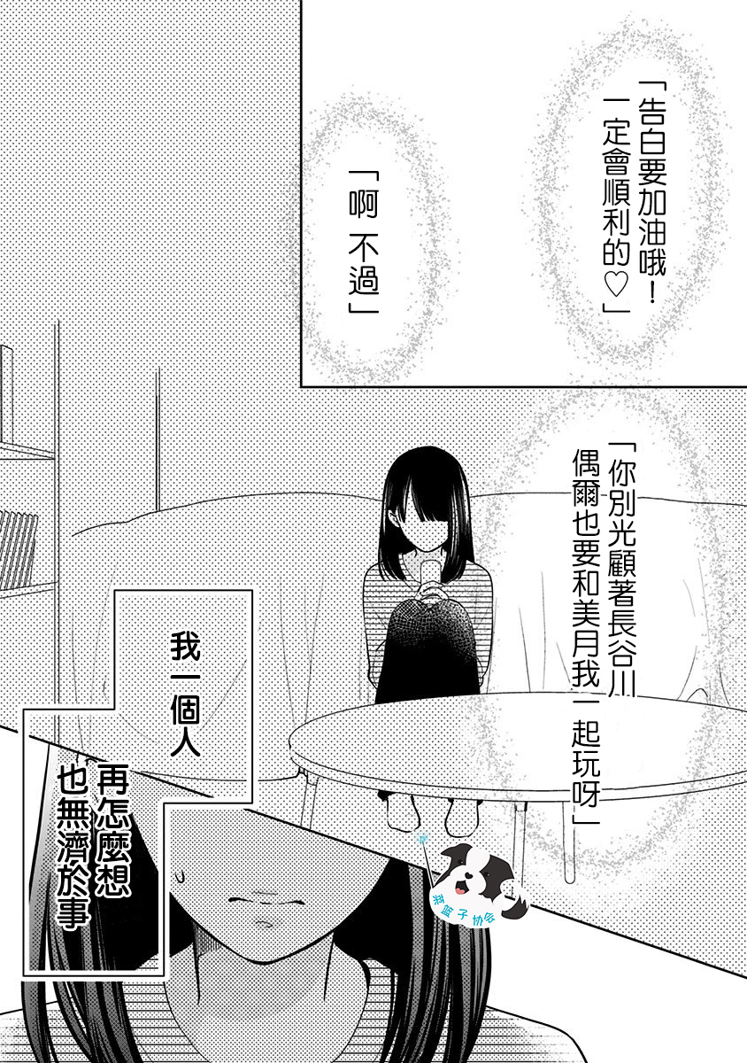 青春辛德瑞拉韩漫全集-第23话无删减无遮挡章节图片 