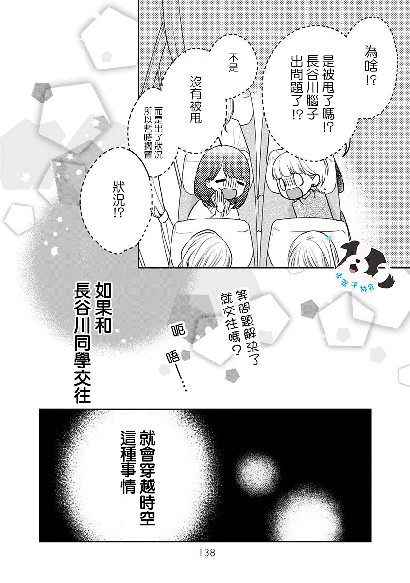 青春辛德瑞拉韩漫全集-第23话无删减无遮挡章节图片 
