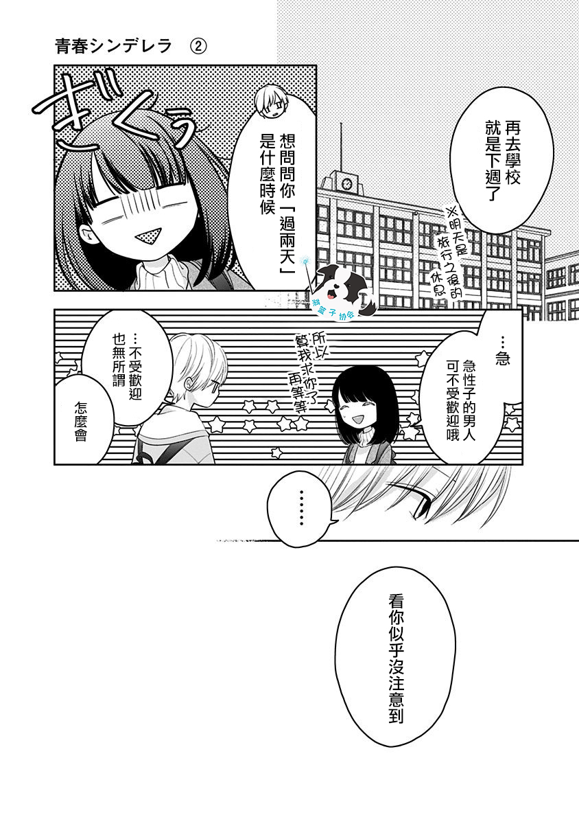 青春辛德瑞拉韩漫全集-第23话无删减无遮挡章节图片 