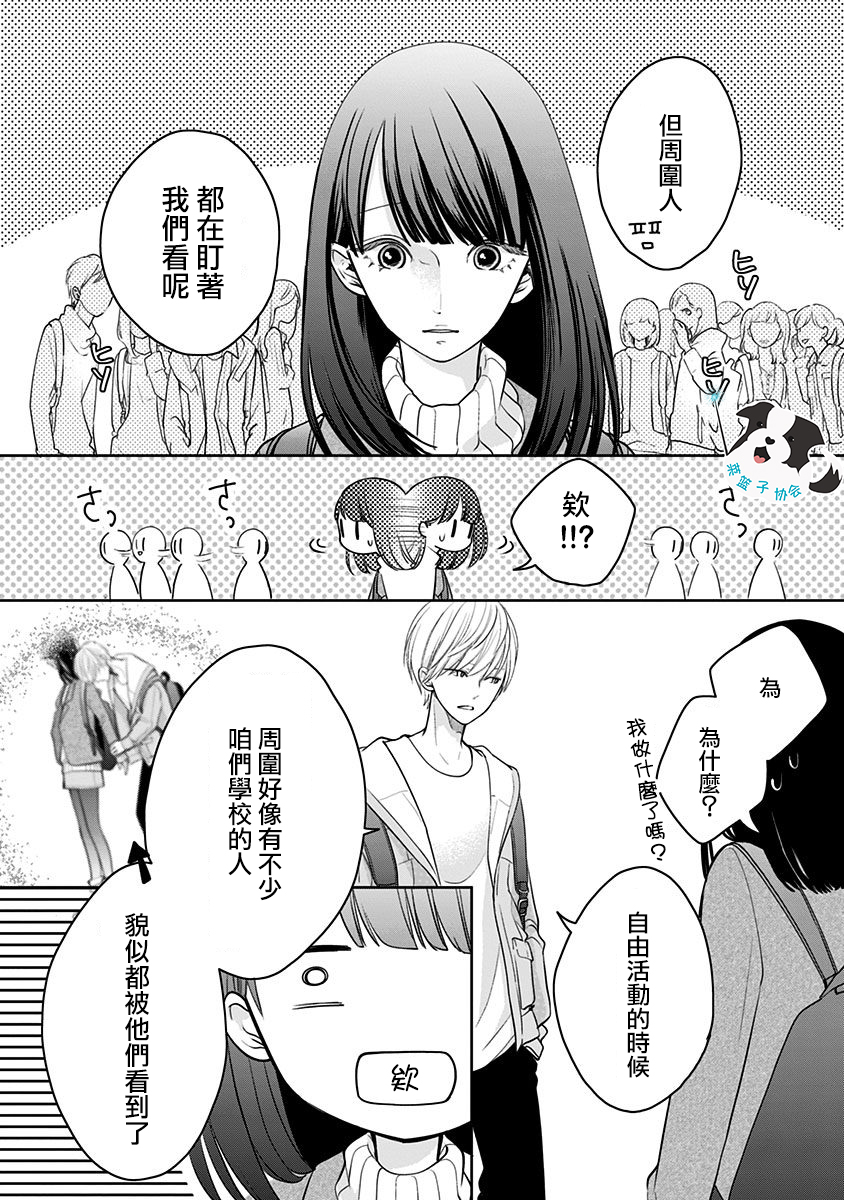 青春辛德瑞拉韩漫全集-第23话无删减无遮挡章节图片 