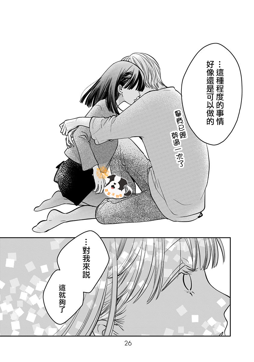 青春辛德瑞拉韩漫全集-第25话无删减无遮挡章节图片 