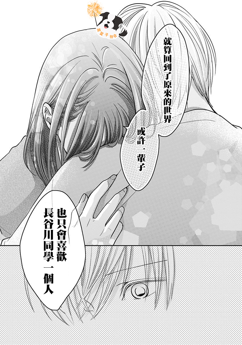 青春辛德瑞拉韩漫全集-第25话无删减无遮挡章节图片 