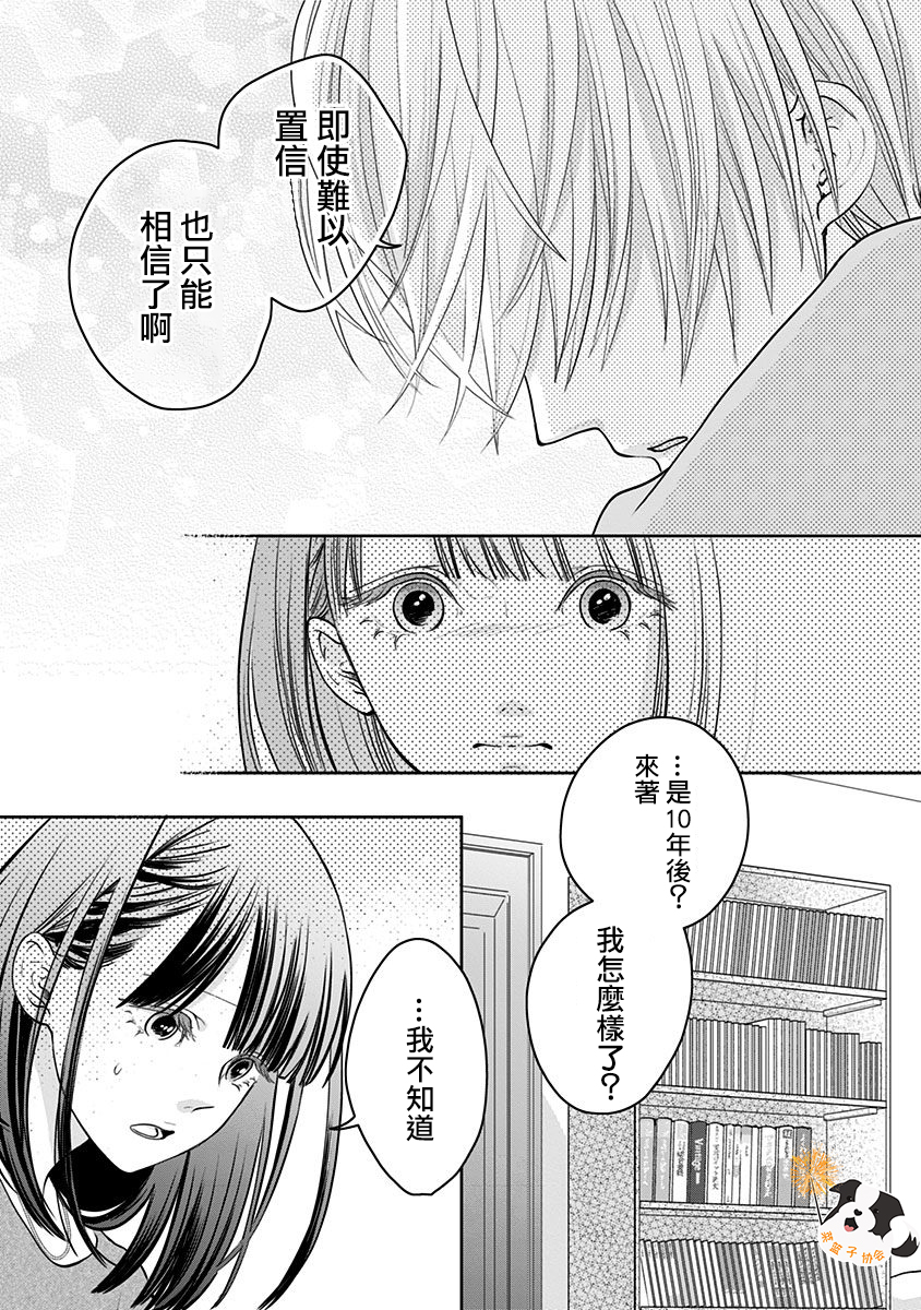 青春辛德瑞拉韩漫全集-第25话无删减无遮挡章节图片 