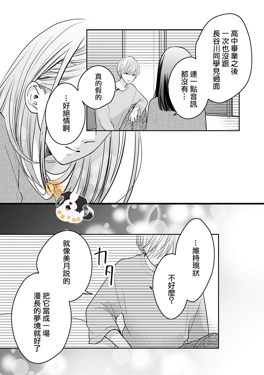 青春辛德瑞拉韩漫全集-第25话无删减无遮挡章节图片 