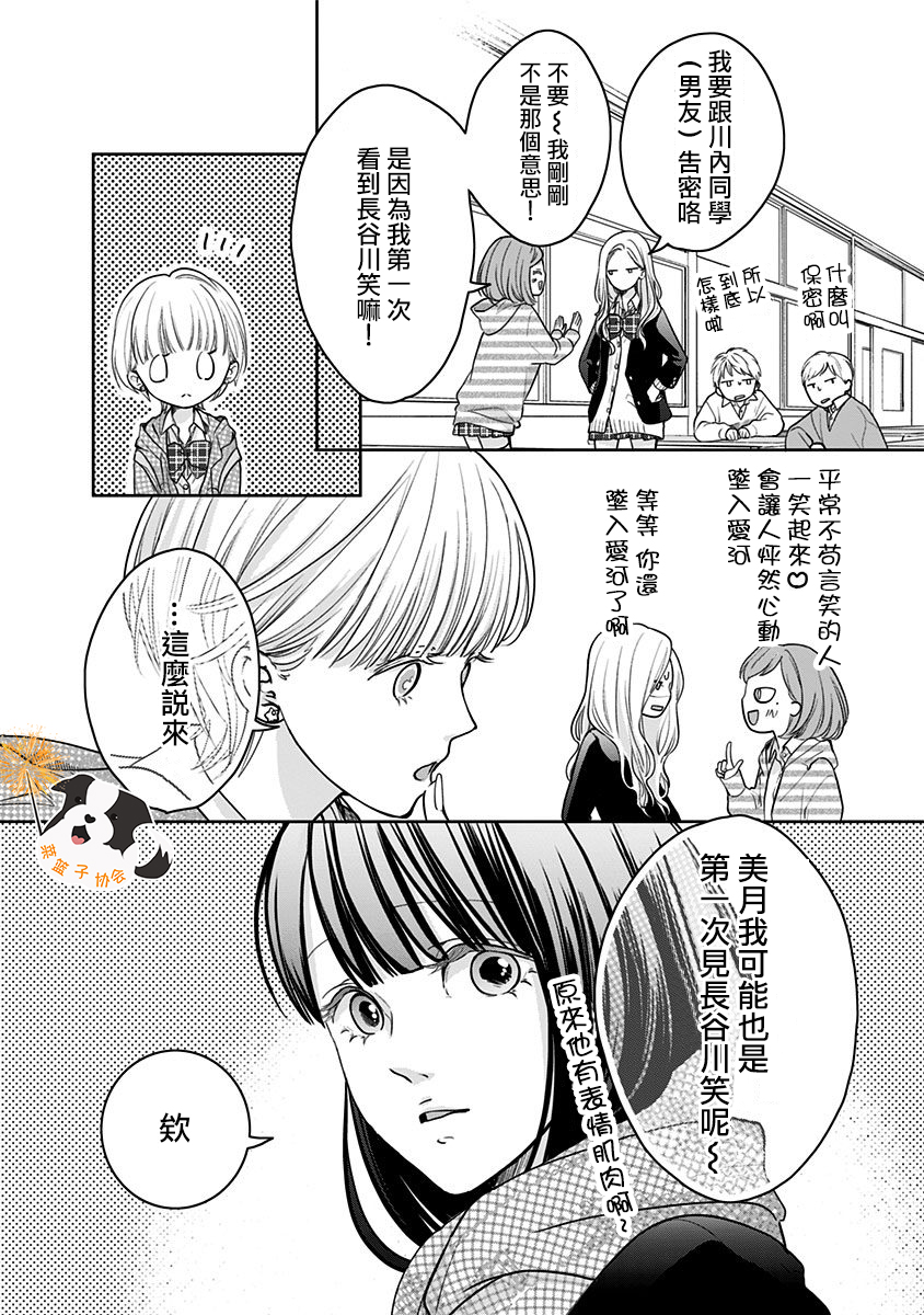 青春辛德瑞拉韩漫全集-第26话无删减无遮挡章节图片 