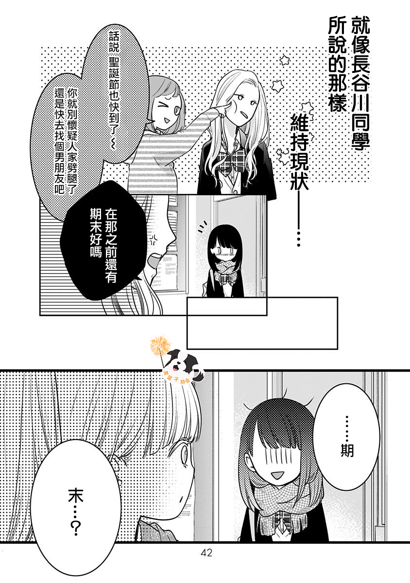青春辛德瑞拉韩漫全集-第26话无删减无遮挡章节图片 