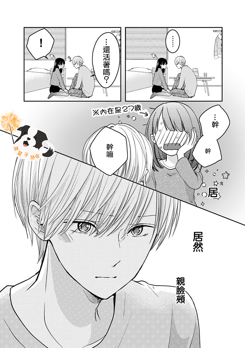 青春辛德瑞拉韩漫全集-第26话无删减无遮挡章节图片 