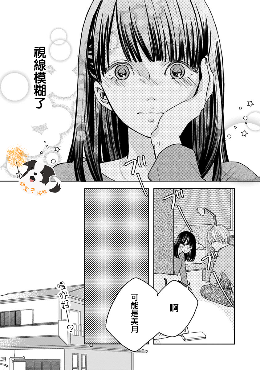 青春辛德瑞拉韩漫全集-第26话无删减无遮挡章节图片 