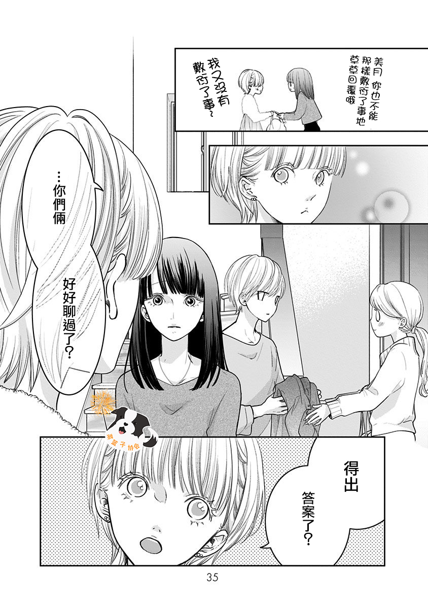 青春辛德瑞拉韩漫全集-第26话无删减无遮挡章节图片 