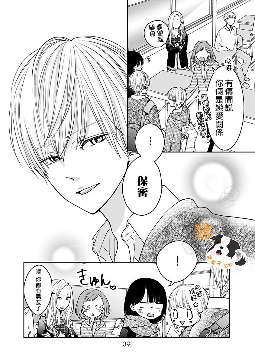 青春辛德瑞拉韩漫全集-第26话无删减无遮挡章节图片 