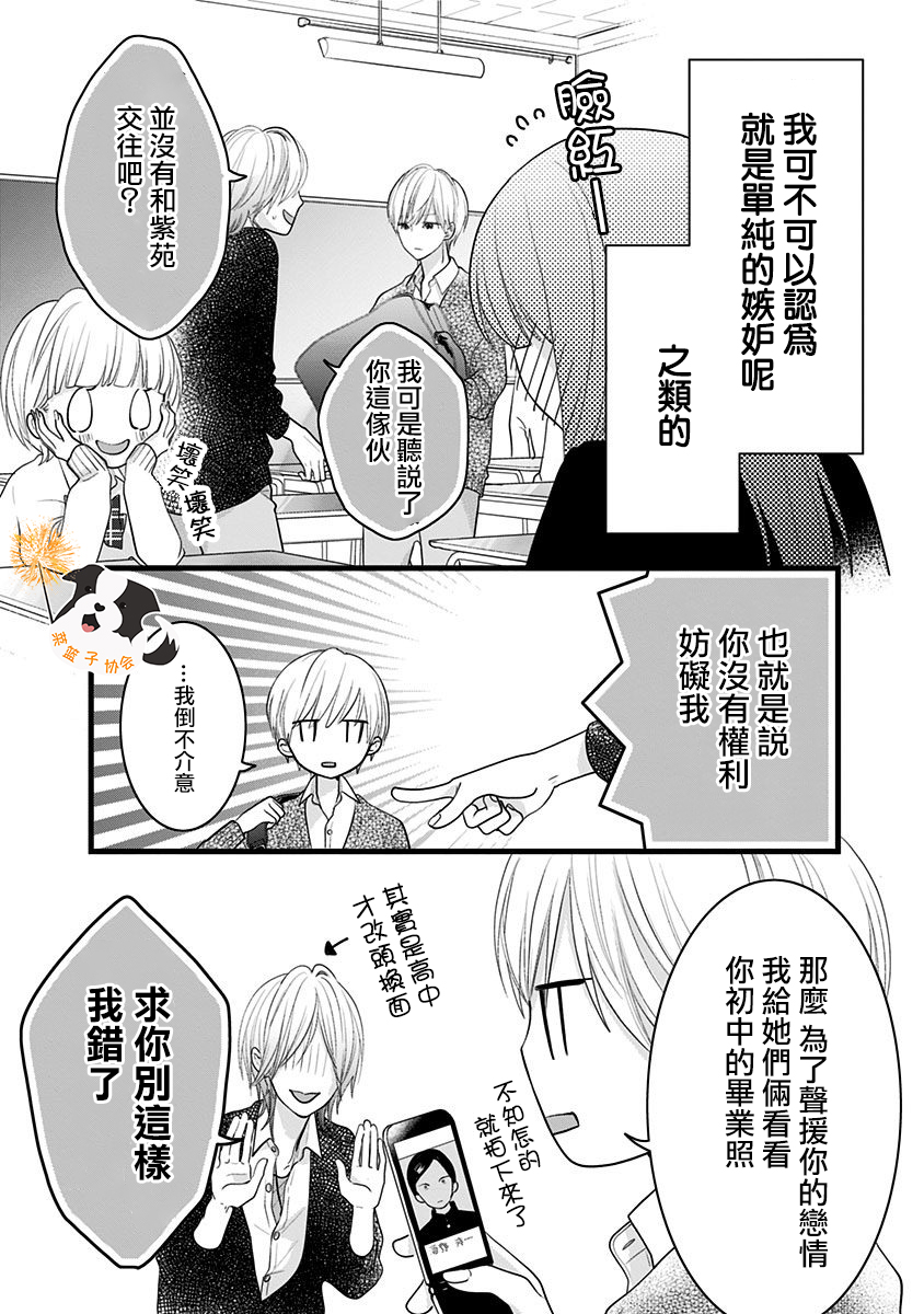 青春辛德瑞拉韩漫全集-第28话无删减无遮挡章节图片 