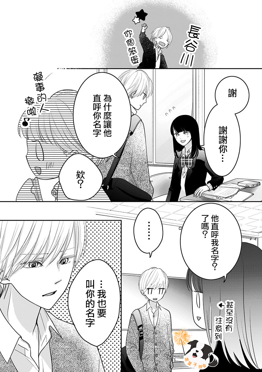 青春辛德瑞拉韩漫全集-第28话无删减无遮挡章节图片 