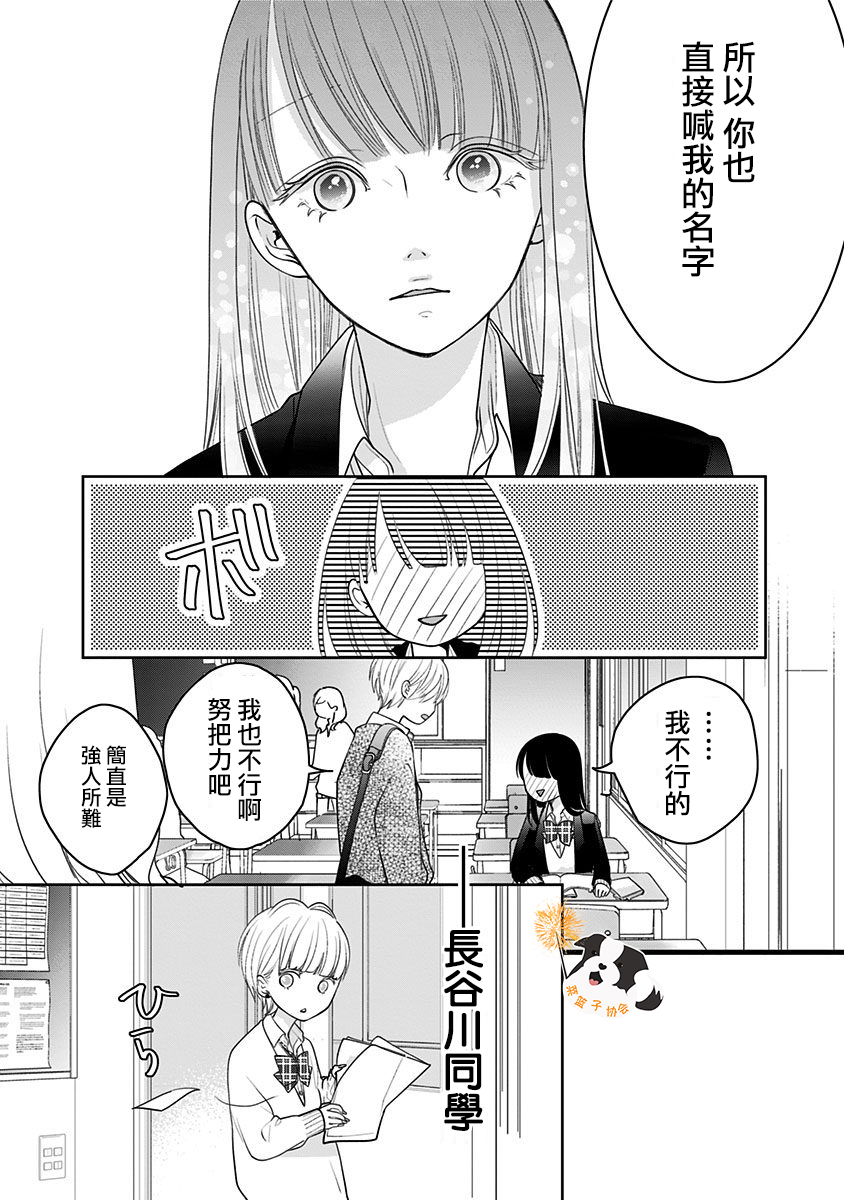 青春辛德瑞拉韩漫全集-第28话无删减无遮挡章节图片 
