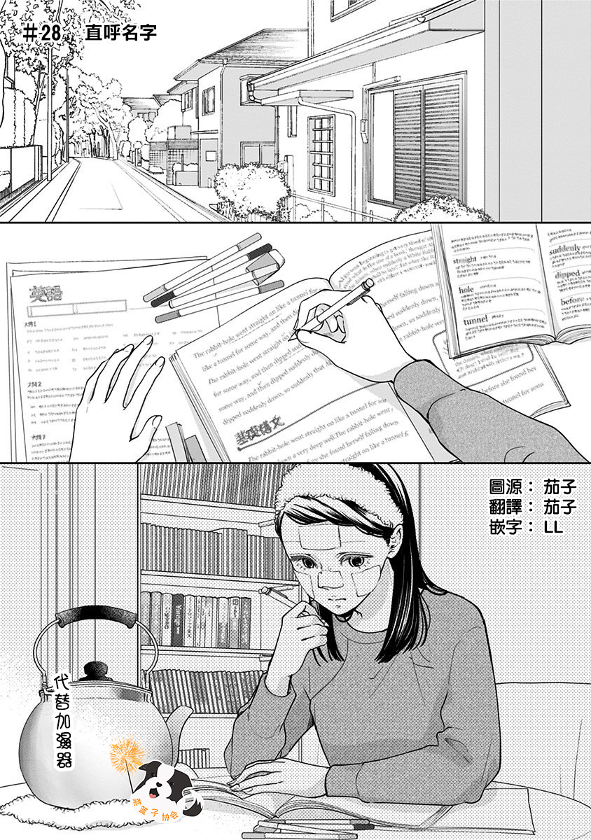 青春辛德瑞拉韩漫全集-第28话无删减无遮挡章节图片 