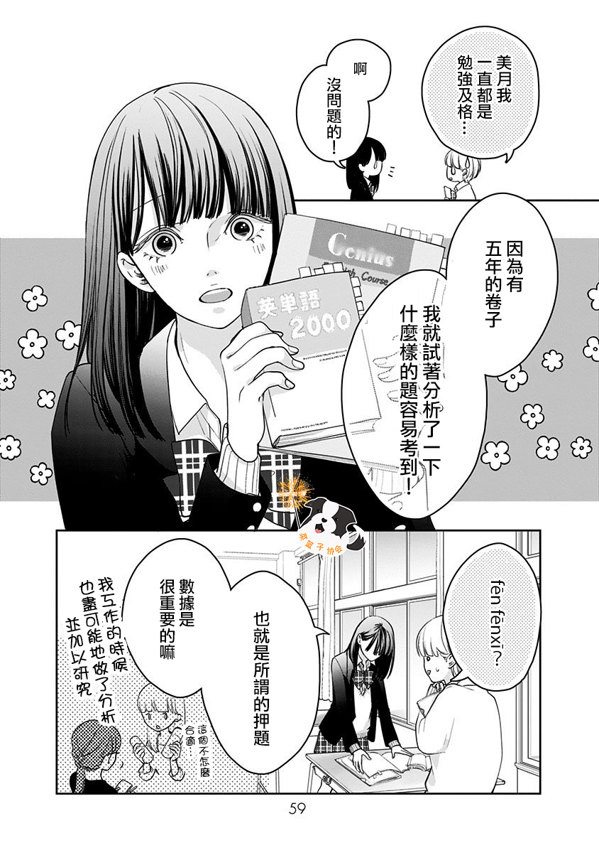 青春辛德瑞拉韩漫全集-第28话无删减无遮挡章节图片 