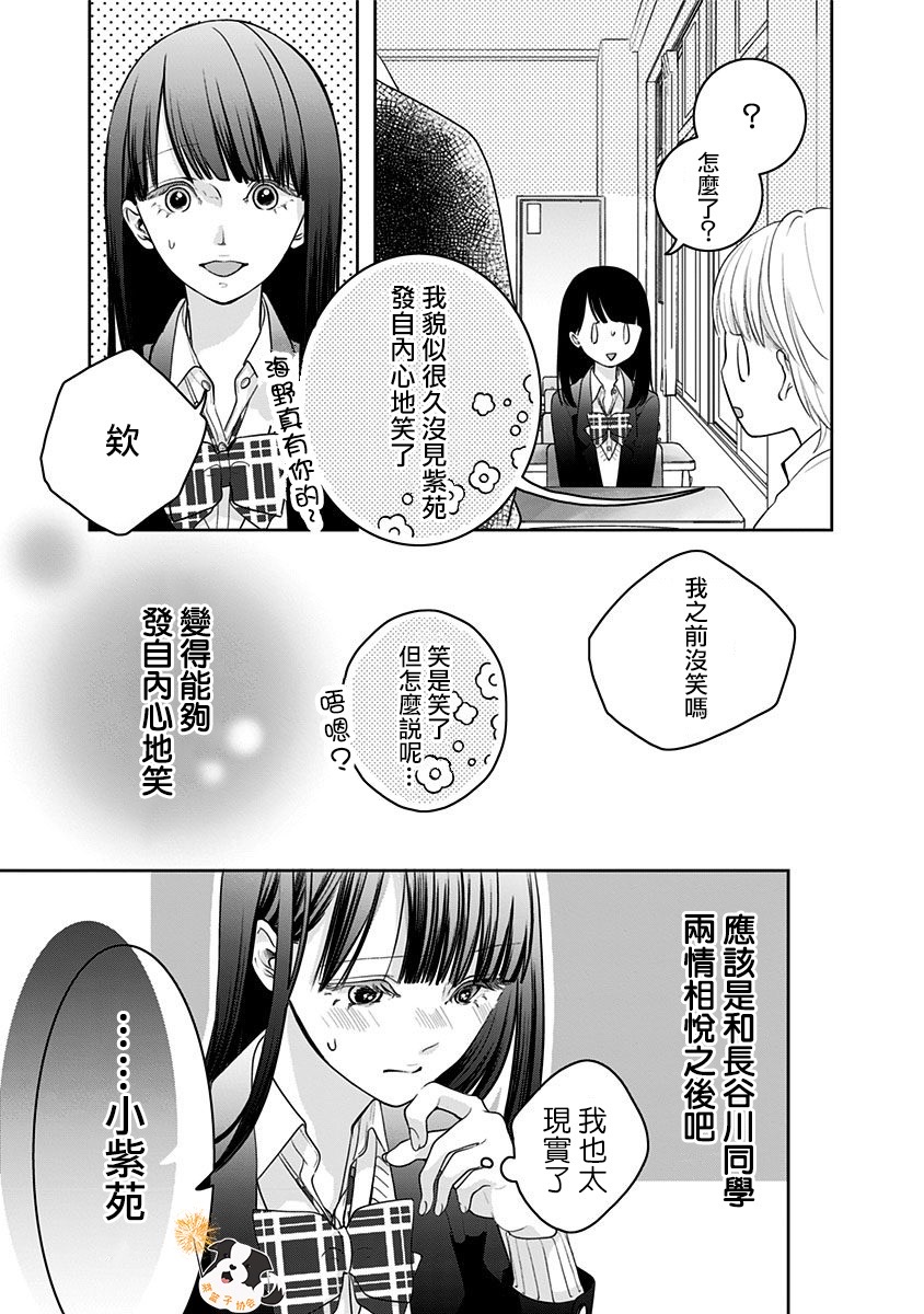 青春辛德瑞拉韩漫全集-第28话无删减无遮挡章节图片 