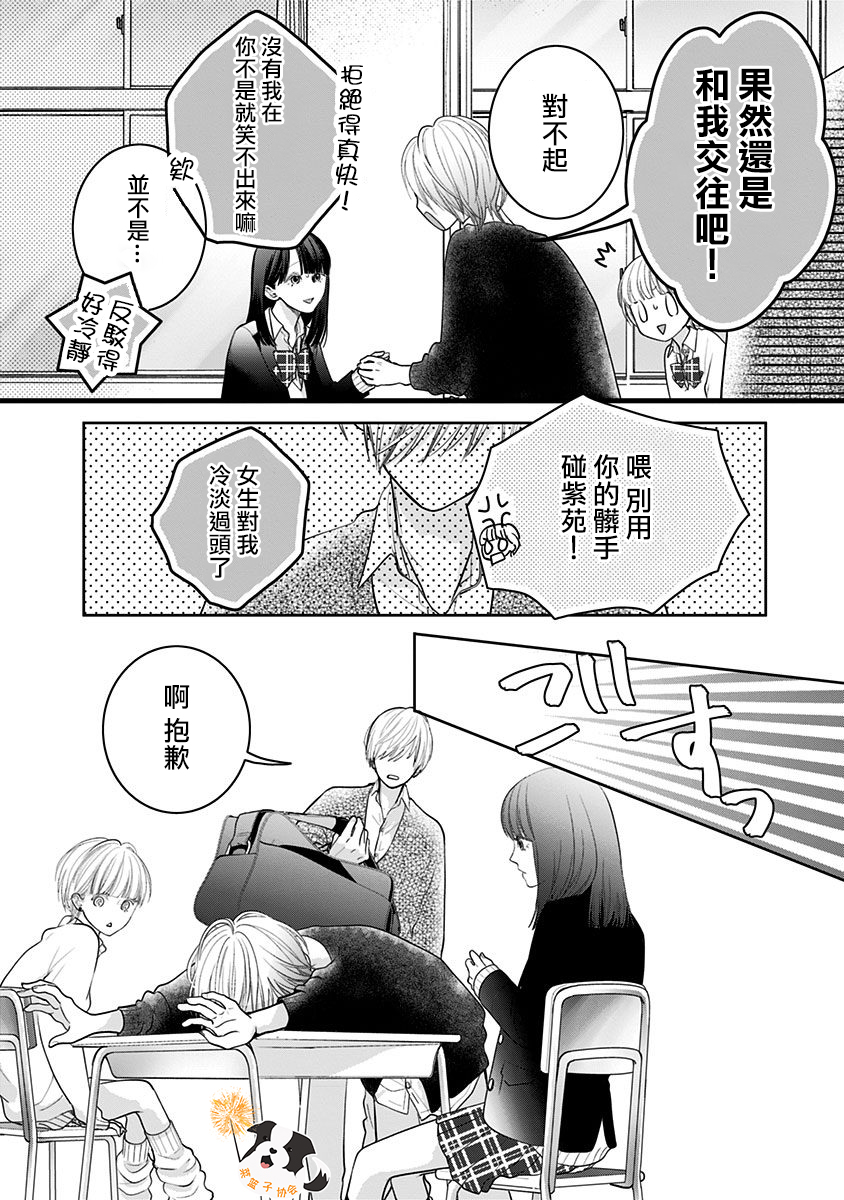青春辛德瑞拉韩漫全集-第28话无删减无遮挡章节图片 