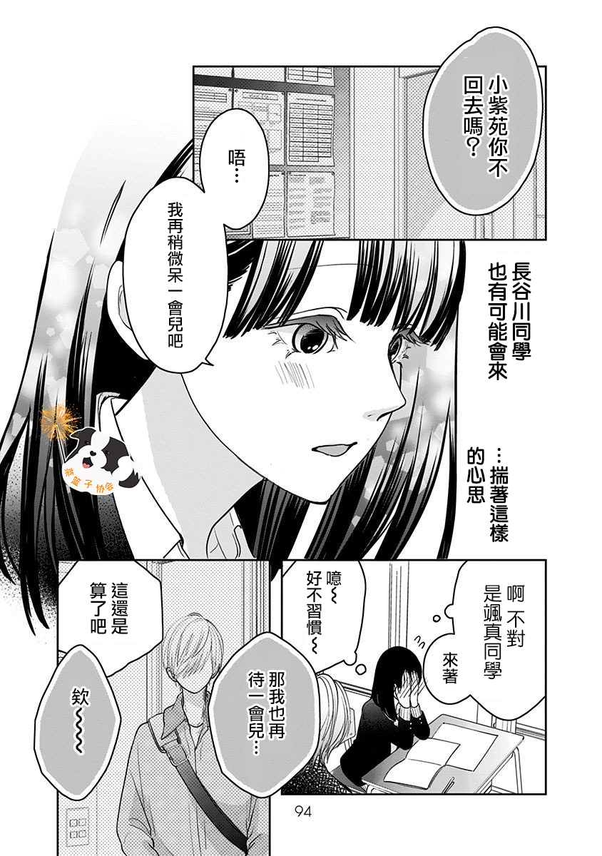 青春辛德瑞拉韩漫全集-第30话无删减无遮挡章节图片 