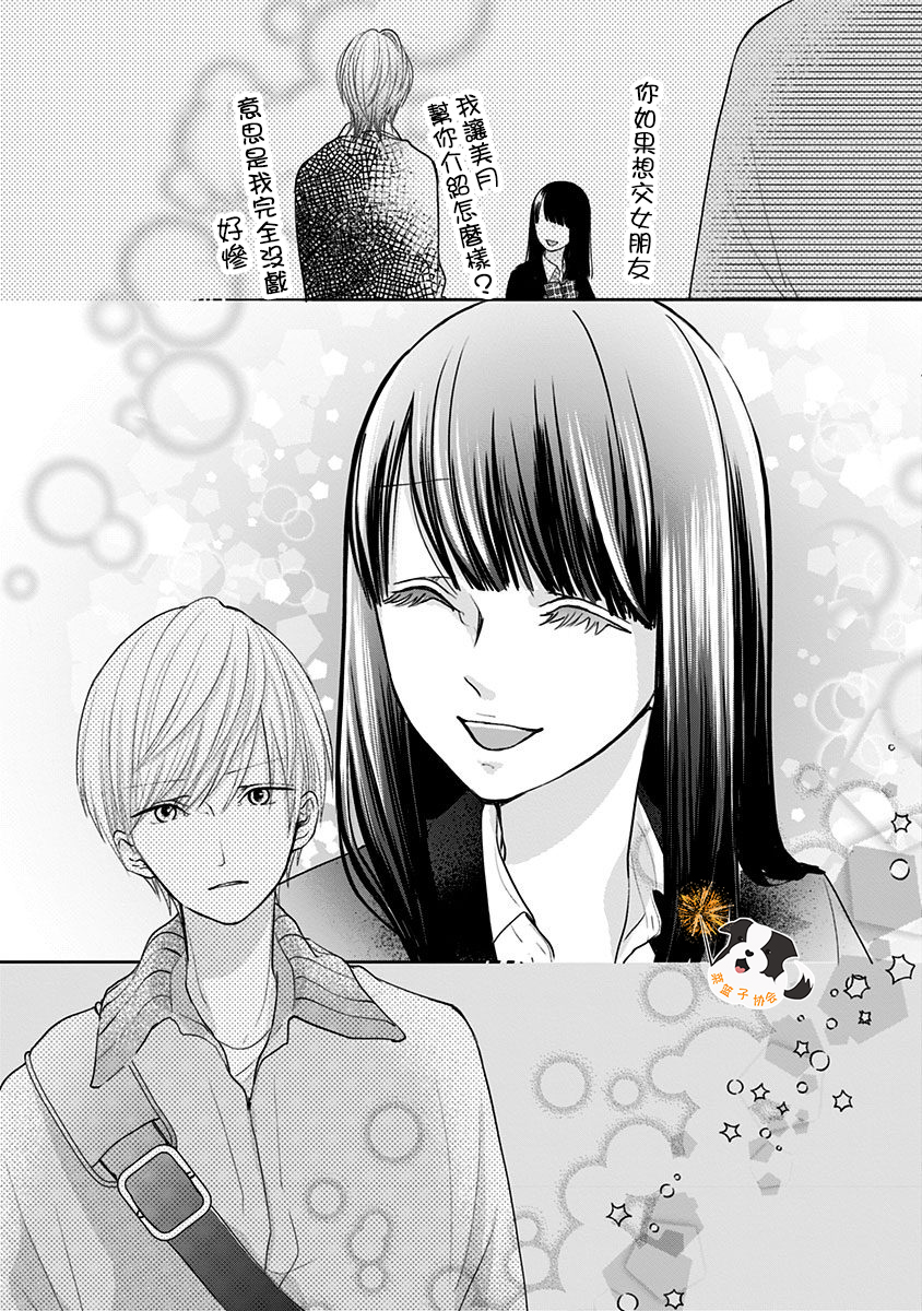 青春辛德瑞拉韩漫全集-第30话无删减无遮挡章节图片 