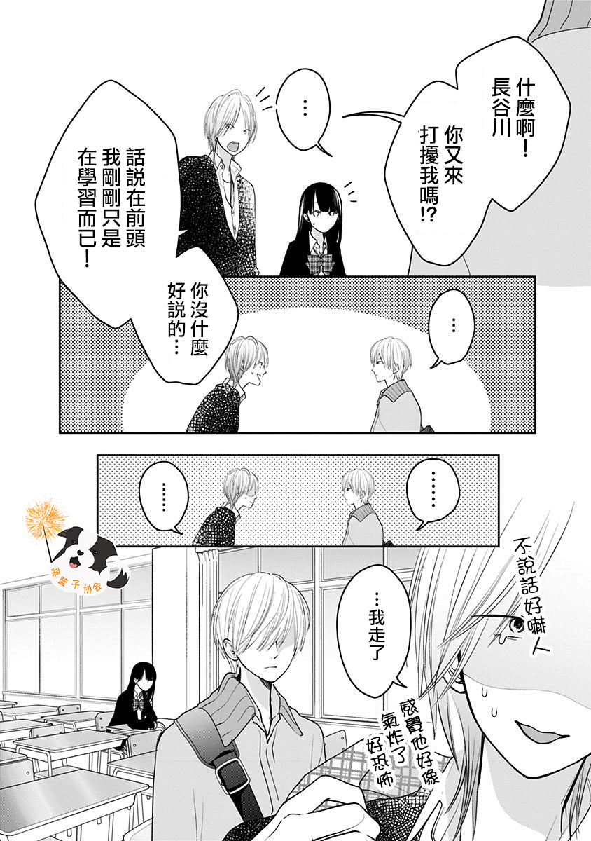 青春辛德瑞拉韩漫全集-第30话无删减无遮挡章节图片 