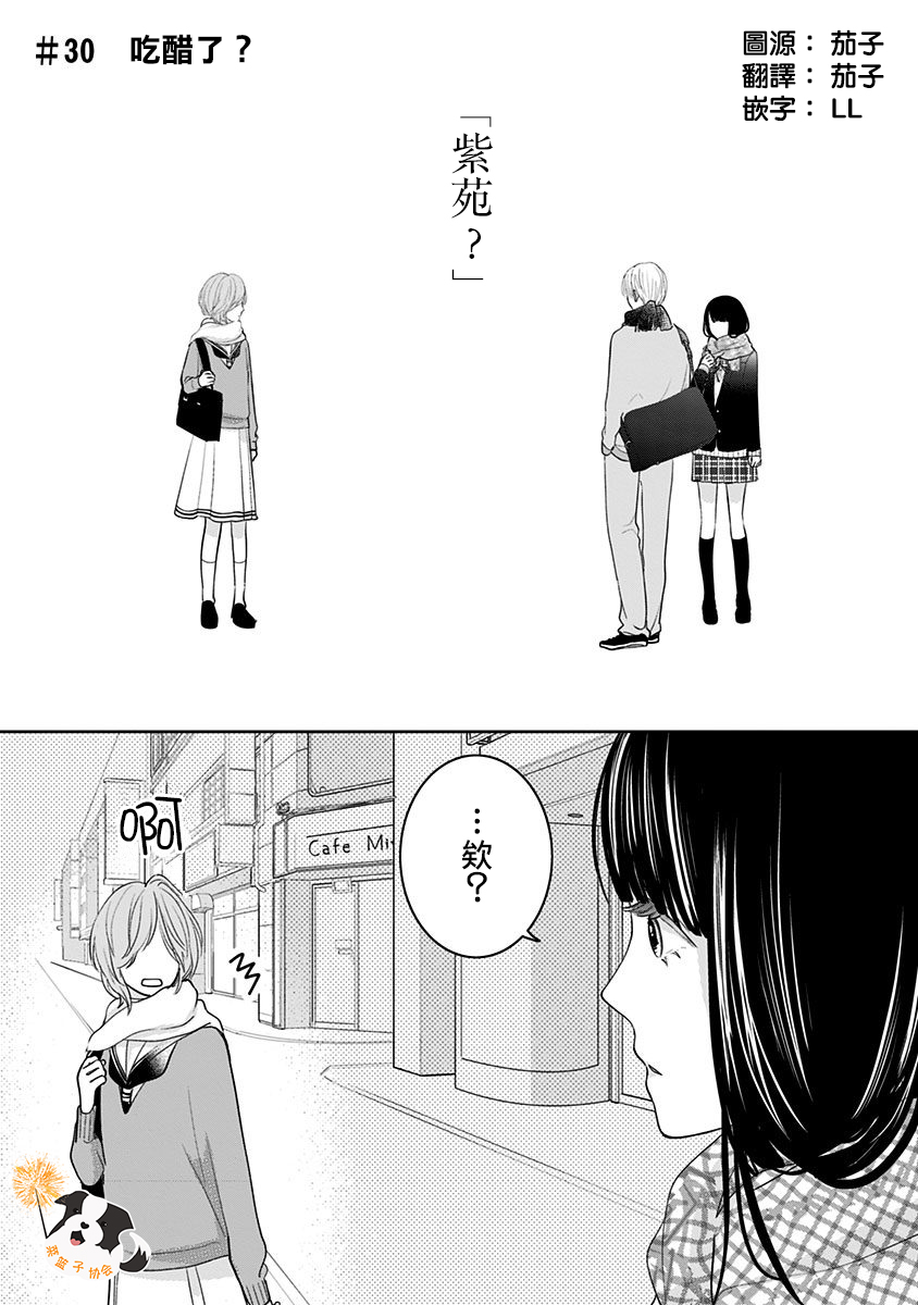 青春辛德瑞拉韩漫全集-第30话无删减无遮挡章节图片 