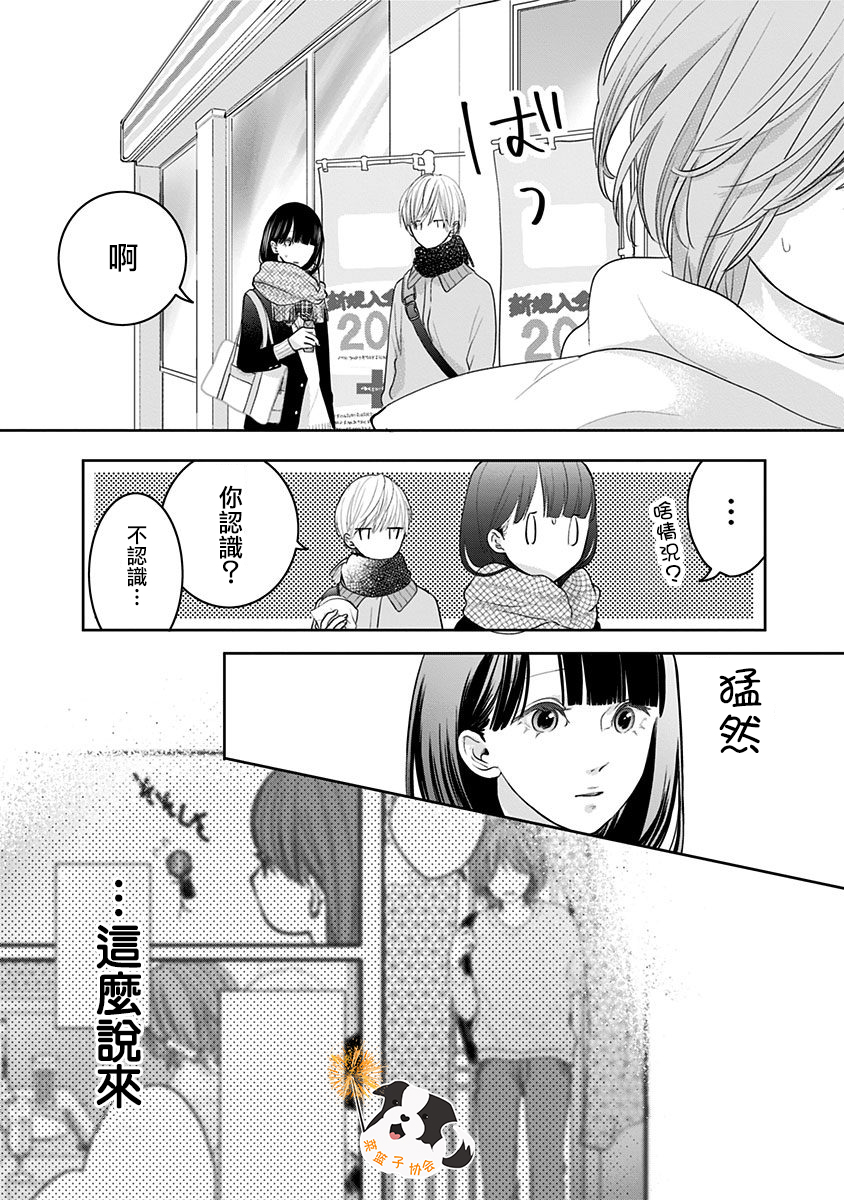 青春辛德瑞拉韩漫全集-第30话无删减无遮挡章节图片 