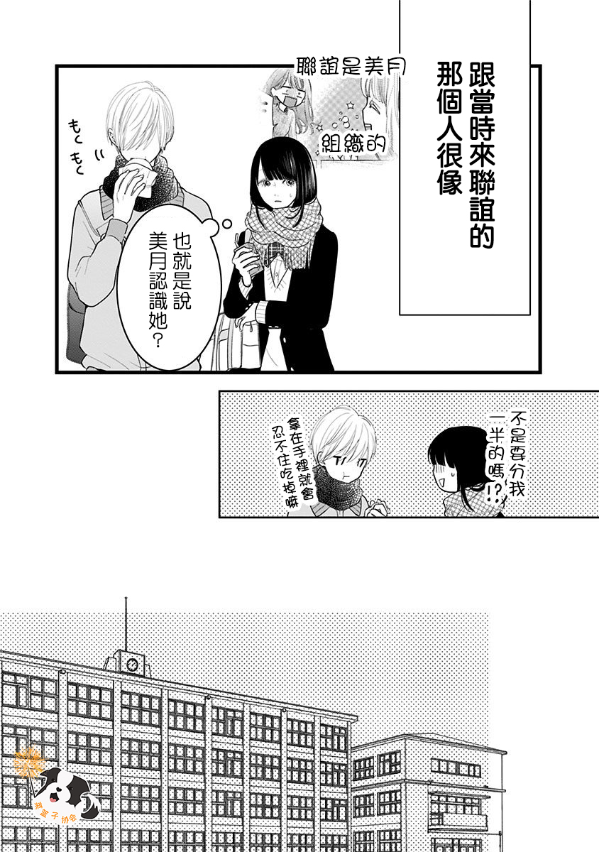 青春辛德瑞拉韩漫全集-第30话无删减无遮挡章节图片 