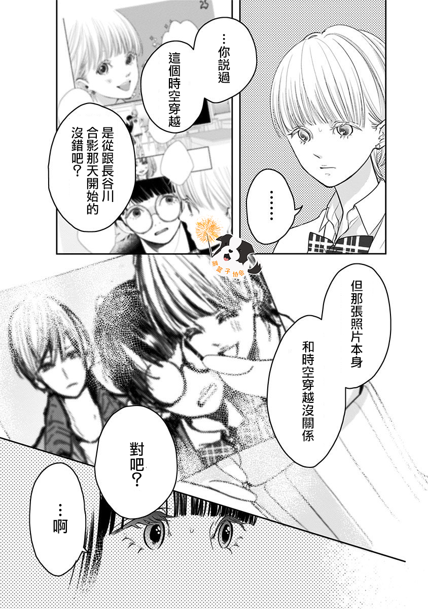 青春辛德瑞拉韩漫全集-第30话无删减无遮挡章节图片 