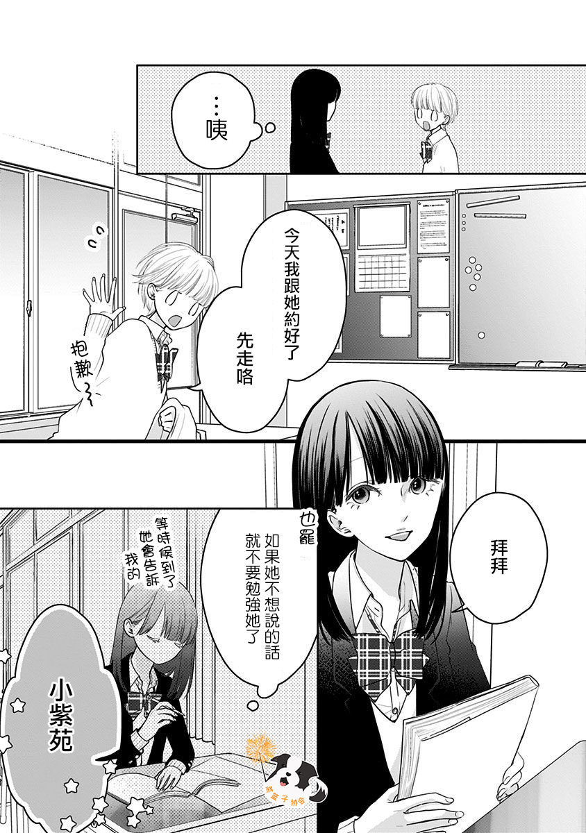 青春辛德瑞拉韩漫全集-第30话无删减无遮挡章节图片 